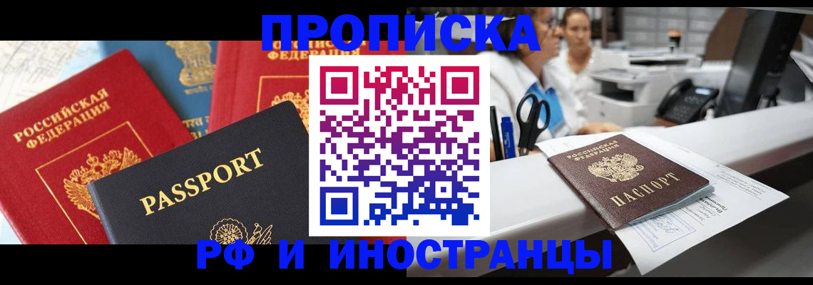 прописка 2025 в Цивильске