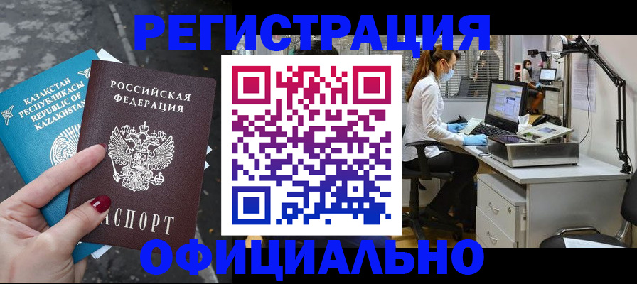 купить прописку в Цивильске