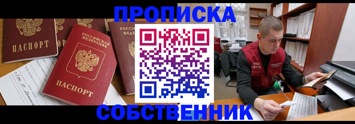 прописка в Цивильске